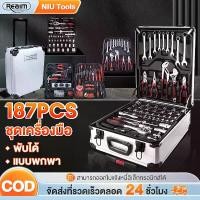 ราคา ชุดเครื่องมือมืออาชีพ 187 ชิ้น ประกอบด้วย ชุดเครื่องมือ ชุดบล็อค ประแจ และกล่องเครื่องมือ (1731927462184716115)