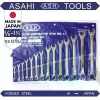 ราคา ASAHI ชุดแหวนข้าง 14 ชิ้น เบอร์หุน 3/8"-1.1/4" ชุดประแจ ประแจชุด ชุดเครื่องมือ ชุดแหวนข้างปากตายข้าง 14 ตัว Made in Japan อาซาฮี (1730605693775546390)