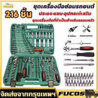 ราคา ZWCTBU 216 ชิ้น ชุดประแจครบชุด ชุดบล็อกประแจ 216ชิ้น ชุดเครื่องมือช่าง tools set ชุดเครื่องมือ ชุดบล็อก ชุดประแจบล็อก ชุดบล็อกใหญ่ ชุดประแจ ประแจชุดบล็อก ชุดบล็อกเล็ก ชุดบล็อกของ (1732038278157534236)