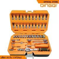 ราคา ชุดบล็อค 46 ชิ้น ชุดเครื่องมือ ประแจ ชุดเครื่องมือช่าง DINGQI รุ่น 14050 (1731582137557091454)
