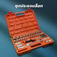 ราคา ชุดเครื่องมือ ประแจบล็อก 1/2 นิ้ว สำหรับซ่อมมอเตอร์ไซค์และจักรยาน (32 ชิ้น) (1730950148584933586)