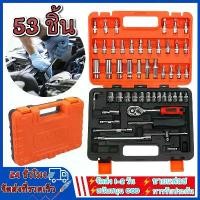 ราคา ชุดบล็อก ประแจบล็อก ชุดเครื่องมือ ชุดบล็อคเครื่องมือช่าง ชุดบล็อก 53 ชิ้น ขนาด1/4" Socket Set CRV Tools Set (1732234533211834015)