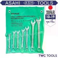 ราคา ASAHI ชุดแหวนข้าง 7 ชิ้น เบอร์มิล 10-19 มม. ชุดประแจ ประแจชุด ชุดเครื่องมือ ชุดแหวนข้างปากตายข้าง 14 ตัว Made in Japan อาซาฮี (1730605720739481622)