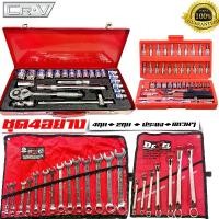 ราคา ชุดเครื่องมือ ประแจ ชุดบล็อก ชุด4อย่าง ชุดบล็อก4หุน 8-32mm + ชุดบล็อก2หุน 4-14mm + ชุดประแจแหวนข้างปากตาย 8-24mm + ชุดประแจแหวนสองข้าง 8-24 mm 7ตัว/ชุด (1729997636087352268)