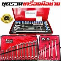 ราคา ชุดเครื่องมือ ประแจ ชุดบล็อก ชุดบล็อก4หุน EURO KING TOOLS + ชุดประแจแหวนข้างปากตาย Yeti+ ชุดประแจแหวนสองข้าง Desel (1730002118458248140)