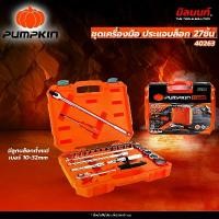 ราคา PUMPKIN - 40263 / PRO-EVO27X ชุดเครื่องมือ ประแจบล็อก 27ชิ้น มีลูกบล็อกตั้งแต่เบอร์ 10-32mm และข้อต่อเสริม (1732235722954999952)