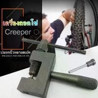 ราคา ชุดตัด ย้ำโซ่ ชุดเครื่องมือ อู่รถ Okura Japan ชุดเครื่องมือ ตัดโซ่ ย้ำโซ่ ซ่อมมอเตอร์ไซค์ อู่ซ่อมรถ ตัดโซ่ จักรยาน (1729997776137324711)