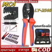 ราคา ชุดเครื่องมือ คีมเข้าหัว MC4 ไฟฟ้าโซลาร์เซลล์ MC4 Crimping Connector Terminal Crimping LY-2546 คีมเข้าหางปลา (1732042525058631609)