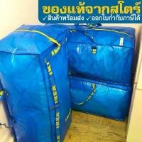 ราคา IKEA ถุงอิเกีย FRAKTA ฟรัคต้ากระเป๋าพลาสติก, น้ำเงิน, 76 ลิตร ซิปเหลือง ช้อน สแตนเลส ด้ามยาว (1732095792048014983)