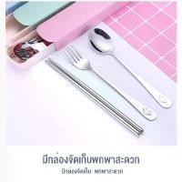 ราคา ช้อน&ส้อม ตะเกียบสแตนเลส ชุดช้อนส้อม 304 แสตนเลส ช้อนสแตนเลส ส้อมสแตนเลส ช้อน กล่องใส่ช้อนส้อม (1732237190455790211)