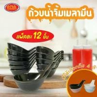 ราคา ขายร้อน (แพ็ค 12 อัน) ถ้วยค็อกเทลเมลามีน ถ้วยช้อนใส่น้ำจิ้ม ถ้วยช้อนใส่ขนม ถ้วย ช้อน เมลามีน ขนาด 2 นิ้ว มีให้เลือก 4 สี (1731621206500280003)