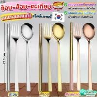 ราคา แนะนำ ส่งฟรี ช้อนส้อม ตะเกียบ สไตล์เกาหลี Winner (มี3สี) ช้อนเกาหลี ช้อน ส้อม ช้อนส้อมเกาหลี ตะเกียบ ตะเกียบเกาหลี ตะเกียบ (1732032035259450769)