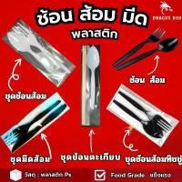 ราคา COD ช้อน ส้อม ช้อนสั้น ชุดช้อนส้อมพลาสติก และทิชชู่ ช้อนส้อมทิชชู่ สีขาว สีดำ [แพ็คซองพลาสติกอย่างดี] (1732409930342434808)