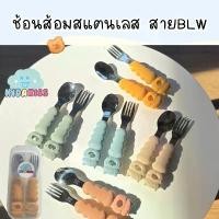 ราคา แนะนำ ช้อน ส้อม สแตนเลส ด้ามจับพี่แมว(มีกล่องเก็บ)ช้อนส้อมสำหรับเด็ก ฝึกทานเองสาย BLW ช้อนส้อมเด็กกินข้าว (1732152389632033940)