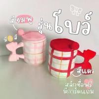 ราคา แก้วเซรามิค รุ่นโบว์ มีฝาปิด+ช้อน (1730234485402471093)