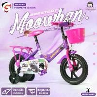 ราคา จักรยานเด็ก 12 นิ้ว โมเดลหมูหวาน Moowhan ล้อโฟม โครงเหล็ก กระดิ่ง ตะกร้า ขายดีที่สุด เหมาะสำหรับเด็ก (1732090239791171381)