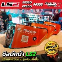 ราคา ชิลด์หน้า LS2 รุ่น FF353, FF320, FF800 ทักแชทถามก่อนสั่งซื้อ ไม่รับเปลี่ยนไม่รับคืน คําแนะนําการขายที่ร้อนแรงในเดือนนี้ กล่อง เบิ้ลตัด เวฟ 125 ตะกร้า บังลม ซาเล้ง พ่วงข้าง (1732111884660016944)