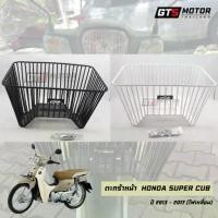 ราคา ตะกร้า ตะกร้าหน้ารถ ของแท้เบิกศูนย์ฮอนด้า ดรีมซุปเปอร์คัพ Honda Dream Super Cub ปี 2013-2017 รุ่นไฟเหลี่ยม(พร้อมน๊อต) (1732390396808365791)