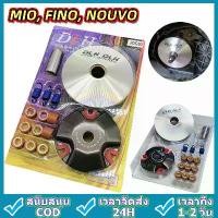 ราคา ชามแต่ง มีโอ(MIO) , ฟีโน่(FINO) , นูโว(NOUVO) , NOUVO-MX (ชุดใหญ่) รถคาร์บูเท่านั้น ชามแต่ง+ฝาปิด+เม็ดแต่ง+สปริงแต่ง ตะกร้า เวฟ 110 แท้ อาม dkt (1732212858322257517)