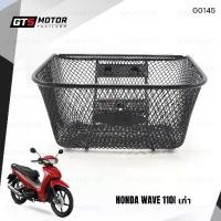 ราคา pcxใส่คาร์บูเวสป้า2023 ♢ตะกร้า ตะกร้าหน้ารถ แบบหนา ตะกร้าเวฟ สำหรับ WAVE110i รุ่นแรก ปี 2009-2010 WAVE125 รุ่นแรก ตัวเก่า 2รูบน 1รูล่าง แข็งแรง♥ (1732096780743771724)