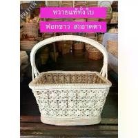 ราคา ตะกร้า ใส่ของทำบุญ สานจากหวายแท้ทั้งต้น ทั้งใบ สานขึ้นตัวผีเสื้อ สวยเก๋ ไม่เหมือนใคร (1730214916311714394)