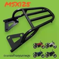 ราคา ตะแกรงท้าย MSX /ตะแกรงงท้าย msx ไฟตาเดียว ปี 2013-2015 สำหรับบันทุก/ ตะแกรงท้ายMSX เก่า ทรง V1 pcx ติด ตะกร้า หน้า 110 บังลม เล็ก แผ่น เรือนไมล์ เวฟ 125 ปากแตร เกลียว (1732110379850368559)