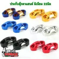 ราคา ประกับตุ๊กตาแฮนด์ ใส่เเฮนด์ขนาด22มิล มีเนียมแต่ง PCX/MSX/KSR/Zoomer/Mslaz ปะกับแฮนด์แต่ง ตุ๊กตาแฮนด์ ตะกร้า หน้า รถ (1732118604863735441)