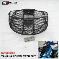 ราคา ของแท้เบิกศูนย์!! ตะกร้า ตะกร้าหน้า ตะกร้าหน้ารถ YAMAHA NOUVA เก่า ยามาฮ่า นูโว แข็งแรง ทนทาน ติดตั้งเองได้ง่ายๆ คําแนะนําการขายที่ร้อนแรงในเดือนนี้ (1731993318876940069)