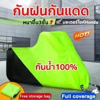 ราคา ผ้าคลุมมอไซค์ ผ้าคลุมรถมอเตอร์ไซค์ ทุกรุ่น ผ้าคลุมรถ ผ้าคลุมรถมอไซค ผ้าคุมมอเตอไซ Honda Motorcycle Cover ตะกร้า หลัง บังลม (1731758102489171449)