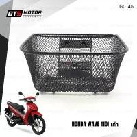 ราคา ตะกร้า ตะกร้าหน้ารถ แบบหนา ตะกร้าเวฟ สำหรับ WAVE110i รุ่นแรก ปี 2009-2010 WAVE125 รุ่นแรก ตัวเก่า 2รูบน 1รูล่าง แข็งแรง (1732291523368486435)