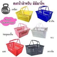 ราคา ตะกร้า Shopping 45 cm. ตะกร้าหูหิ้ว shopping ตระกร้าจ่ายตลาด ร้านมินิมาร์ท ตะกร้า PVC จัดส่งเฉพาะจุด (1732007194306118905)