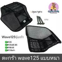 ราคา ตะกร้า รถมอเตอร์ไซค์ wave125 เวฟ125เก่า wave125r เวฟ125i05 เวฟ125x เวฟ125s05 เวฟ100s05 เวฟ110iเก่า +แถมน็อต (1731962374133286073)
