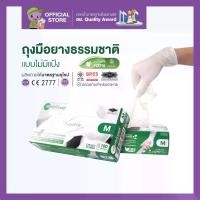 ราคา จัดส่งที่รวดเร็ว ถุงมือ Sri Trang (กล่องสีเขียว) ถุงมือตรวจสุขอนามัยแบบไม่มีแป้ง (1732017418033793018)