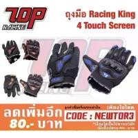 ราคา ถุงมือ สนับ มอเตอร์ไซค์ Racing King (4 Touch Screen) (1732020723678676927)