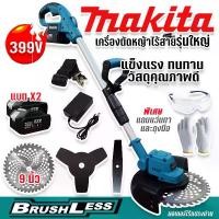 ราคา รุ่นใหม่ใหญ่และแข็งแรง>Makita เครื่องตัดหญ้าไร้สายแบตเตอรี่ 399V(ใบตัด 9 นิ้ว) แถมแบต Lithuim-Ion 2 ก้อน พร้อมแว่นตา ถุงมือ สายสะพาย พร้อมใช้งาน (1732331245407995717)