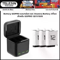 ราคา ของแท้ 100% Telesin ที่ชาร์จ Battery GOPRO แบบกล่อง และ Stamina Battery 3ก้อน สำหรับ GOPRO 12/11/10/9 (1732159628943590910)