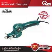 ราคา Dextra เดกตร้า มีดกรีดยางไฟฟ้า ไร้สาย อุปกรณ์ในกล่องครบชุดพร้อมแบตเตอรี่ ที่ชาร์จ และหินลับใบมีด มีดกรีดยางแบต ของแท้ประกันศูนย์พัมคิน (1729726703837285122)