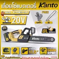 ราคา KANTO เลื่อย รุ่น KT-POWER-CS46 11.5นิ้ว 20V (แบต 6.0AH+ที่ชาร์จ) LITHIUM-ION CORDLESS CHAIN SAW เลื่อยตัดไม้ ตัดแต่งกิ่ง เลื่อยโซ่ เลื่อย ตัดกิ่งไม้ สวน ตัดไม้ ตัดไม้ไร้สาย จัดส่ง FLASH (173000189949