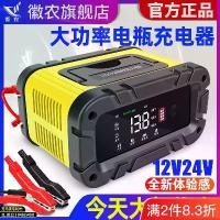 ราคา ที่ชาร์จแบตเตอรี่รถยนต์และรถจักรยานยนต์ อัตโนมัติเต็มรูปแบบ กำลังไฟสูง เริ่ม-หยุด ประเภทซ่อมแซมแบตเตอรี่ ที่ชาร์จ 12V และ 24V (1732126763915380202)