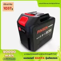 ราคา 90000mah แบตเรื่อยไฟฟ้า แบตเตอรี่ Makita แบตเลื่อยไฟฟ้า แบตเตอรี่ และ ที่ชาร์จแบต ที่ชาร์จ แบตเครื่องตัดหญ้า แบตสว่าน แบตเครื่องฉีดน้ำ แบตบล็อก (1729659086152370498)