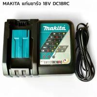 ราคา MAKITA แท่นชาร์จแบตเตอรี่ 18V DC18RC ของแท้ ที่ชาร์จ แท่นชาร์จ (1731856695965222661)