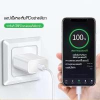 ราคา ชุดที่ชาร์จโทรศัพท์, ที่ชาร์จ iPhone ของแท้ 30w, หัวชาร์จ PD 30W, ชาร์จเร็ว, สายชาร์จเร็ว, สายชาร์จเร็ว, สาย Type-C To L, เหมาะสำหรับ iPhone5 ~ 14 X XR XS iPad, รับประกัน 1 ปี, สาย Type-C To Type-C (1