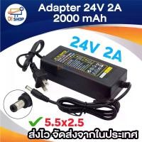 ราคา [จัดส่งทันที] adapter ac dc ที่ชาร์จ 24v 2a หัวใหญ่ 5.5x2.5mm (1731956875859691015)