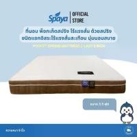 ราคา SPAYA Pocket Spring Mattress ที่นอน พ็อกเก็ตสปริง [ รุ่น Lazy ] ขนาด 3.5 ฟุต ความหนา 10 นิ้ว [ ขอบสีน้ำตาล / น้ำเงิน ] (1730123334955993540)
