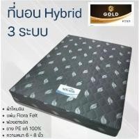ราคา ที่นอน Hybrid 3 ระบบ ประกอบด้วยยางพีอี ฟองอัด เฟลท์ หุ้มผ้าไหมจีน ความหนา 6 นิ้ว 8 (1732154681508463775)