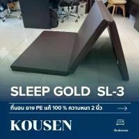 ราคา ที่นอน SleepGold 3 พับ ยางPE ยางพาราเทียม หุ้มหนังPVC ความหนา 2 นิ้ว กันน้ำ ทำความสะอาดง่ายๆ (1732094023483622579)