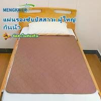 ราคา แผ่นรองซับปัสสาวะ ผู้ใหญ่ ผ้ายางรองฉี่ ผ้ารองฉี่ผู้ใหญ่ ผ้ารองกันฉี่ ผ้ารองฉี่ผู้ใหญ่แบบซักได้ แผ่นลองฉี่ผู้ใหญ่ ผ้ารองประจำเดือนเปื้อน แผ่นรองปัสสาวะ กันน้ํา ซักทําความสะอาดได้ (1732307649468401507)