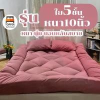 ราคา ท็อปเปอร์ สีพีช รุ่นหนาพิเศษ ใย5ชั้น หนา10นิ้ว 6ฟุต 5ฟุต 3.5ฟุต ที่นอน topper แผ่นรองนอน มีเก็บเงินปลายทาง บล็อกบัสเตอร์ เดี่ยว ไทเกอร์ แผ่นรองที่นอนและท็อปเปอร์ หมอน สุขภาพ ขอ (1732154331126400183)