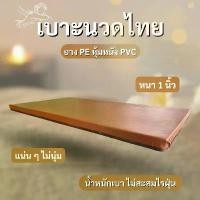 ราคา ฟูกนอน 3 ฟุต ยาง PE หุ้มหนัง PVC (แบบไม่พับ) หนา 1 นิ้ว กันน้ำ แน่นๆ ไม่นุ่ม แนะนำ ที่ นอน พับ ได้ • 5 ยางพารา 6 ที่นอน solomon ของแท้ (1731853173062076062)