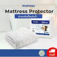 ราคา SleepHappy ผ้ารอง ที่นอน ที่นอนกันเปื้อน ผ้ารองที่นอน กันน้ำ (Protector WATERPROOF) ขนาด 3.5ฟุต 5ฟุต 6ฟุต มียางรัดมุม4ด้าน (1729563207759530658)